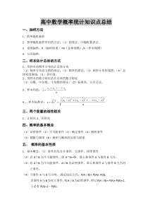 高中数学概率统计知识点总结