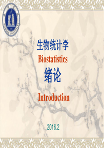 生物统计学介绍PPT