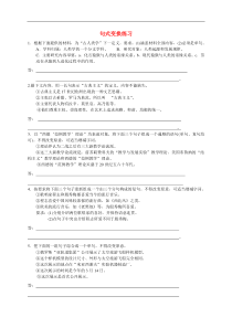 高考语文-句式变换的练习题