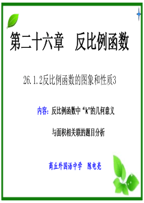 反比例函数K的几何意义