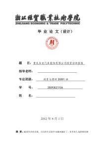 最新重庆长安汽车股份有限公司投资分析报告--毕业论文名师资料汇编