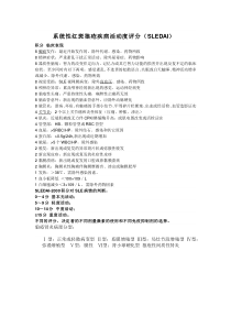SLE活动评分