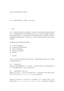 Inventor在复杂钣金件展开中的应用