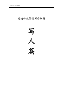 小学语文作文写人篇整理