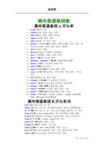 高中英语动词
