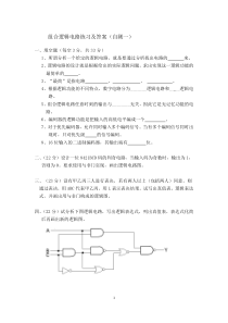 组合逻辑电路-自测练习及答案(1)