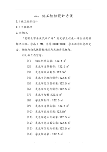 发光字工程施工组织设计方案