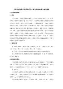 大体积混凝土温控措施
