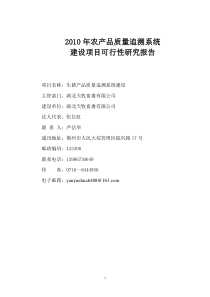 XXXX年农垦农产品质量追溯系统(生猪)
