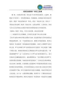 促成欧洲一体化之因素
