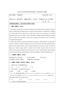 西北大学考研真题生化2009年