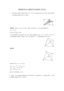 小学奥数-蝴蝶模型&沙漏模型训练题参考答案