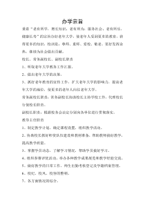 老年大学办学宗旨及各种制度汇编