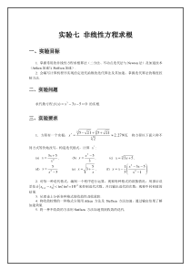 用牛顿法求解非线性方程