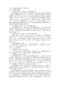聚乙烯技术参考资料(聚乙烯装置)