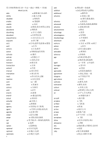 星火英语四级词汇表·巧记·速记·精练·十倍速