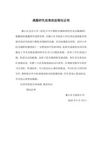 课题研究成果效益情况证明