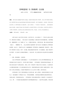 《伊利亚特》与《特洛伊》之比较分析