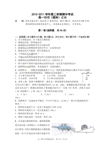 2010-2011学年第二学期期中考试--高一物理(理科)试卷