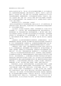 做好政府办公室工作的几点思考