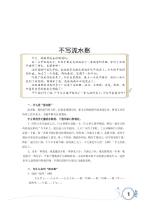 小学生作文不写流水账