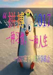 高一下学期开学班会