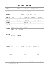 污水管道闭水试验记录