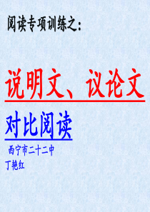 议论文与说明文的比较阅读