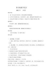 查字典教学设计