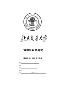 通信电子线路课程总结