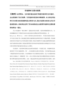 市场择时与资本结构