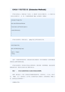 C#-扩展方法