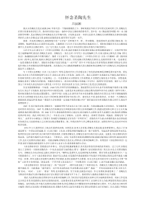 怀念圣陶先生吕叔湘