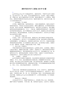 新时代好少年个人事迹1500字30篇