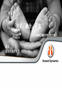 远程医疗云计算解决方案