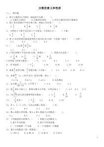 (五年级)数学下册第四单元-分数的意义和性质培优练习题