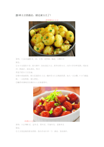 20种土豆的做法
