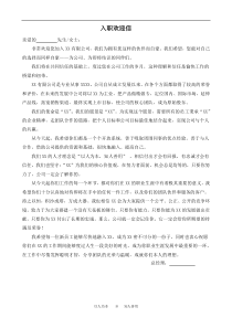 完美的入职欢迎信