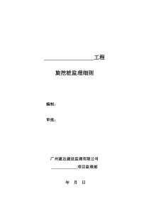 旋挖桩监理细则