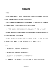 用假设法解题