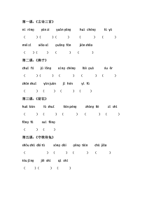 部编版三年级下册所有课文拼音卷-附有答案