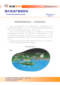 XXXX年8月高通智库_境外房地产产品案例研究_27页