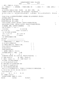人教版四年级数学下册第一至第四单元练习题