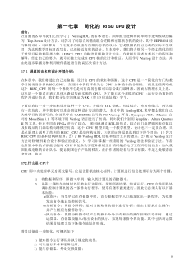 简化的RISC-CPU设计