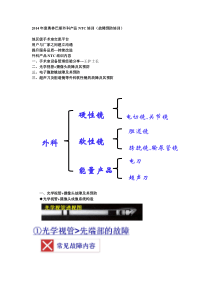 XXXX年度奥林巴斯外科产品NTC培训