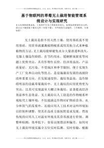 基于物联网的草莓无土栽培智能管理系统设计与实现研究