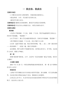 六年级下册心理健康课教案(福建叶一舵-新版)