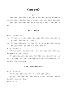 《消防手册》