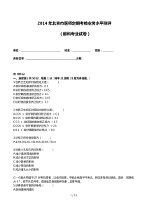 2014年医师定期考核试题及标准答案(眼科专业试题)