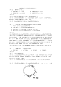 板块运动与宏观地形进阶练习